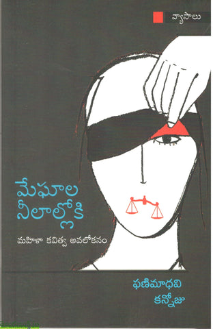 Meghala Neelalloki