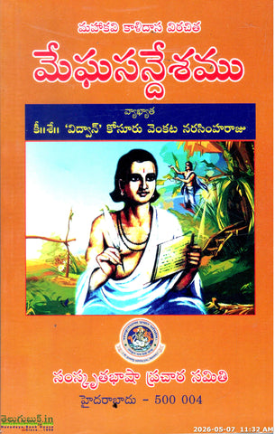 Meghasandesham-Maha Kavi Kalidasa Virachitha