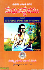 Meghasandesham-Maha Kavi Kalidasa Virachitha - Telugu Devotional -TeluguBooks.in (Navodaya Book House)