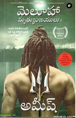 Meluha Mrutyunjayulu