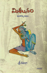 Mithunam-Marikonni Kathalu