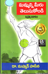 Mimmalni Meeru Thelusukondi-Vyaktitva Vikasam