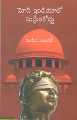 Modi Indialo Supreme Court