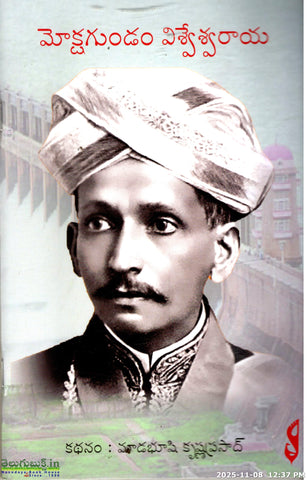 Mokshagundam Vishweshwaraaya