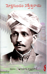 Mokshagundam Vishweshwaraaya