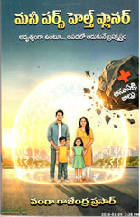 Money Purse Health Planner-Adrushyanga Untu Apadalo Adhukune Brahmastram