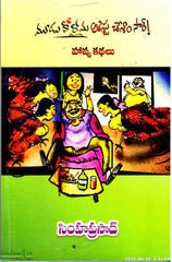 Moodu Kollanu Arrestu Chesam Sir