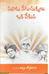 Moodu Veguchukkalu Oka Vekuva