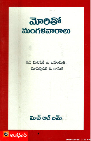 Mori Tho Mangalvaaralu