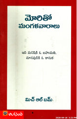 Mori Tho Mangalvaaralu