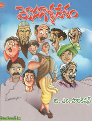 Mosagalladesham