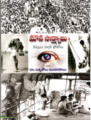 Mouna Sakshyalu-Keshavulu News Photolu
