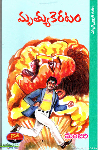 Mruthyukeratam