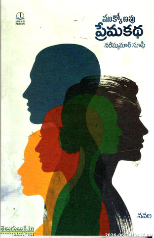 Mukkonapu Premakatha