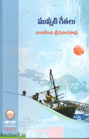 Munneeti Geethalu