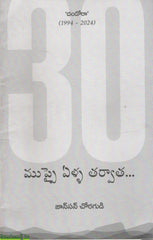 Dandora(1994-2024) Muppai Ella Tarvatha