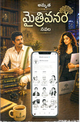 Maithrivanam
