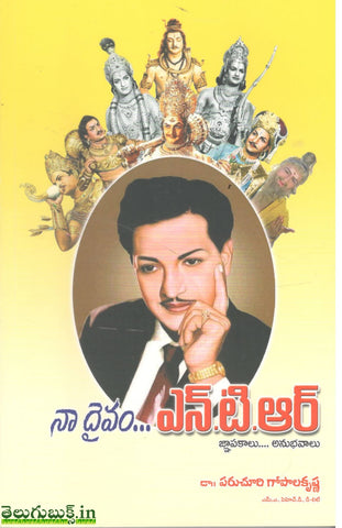 Na Daivam NTR