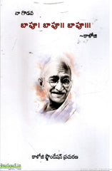 NA Godava Bapu Bapu Bapu
