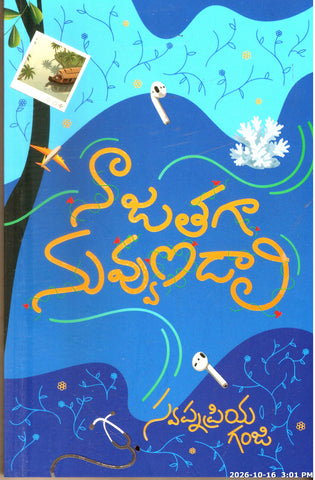 Naa Jathagaa Nuvvundaali
