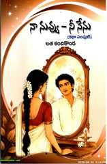 Na Nuvvu Nee Nenu(Katha Samputi)