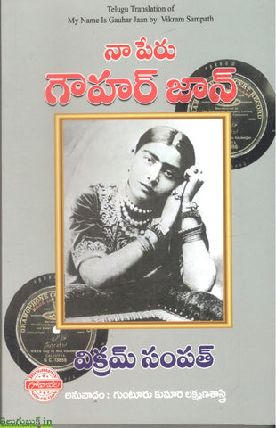 Na Peru Gauhar Jaan