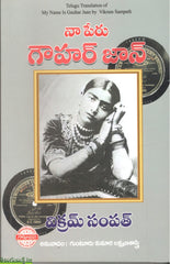 Na Peru Gauhar Jaan