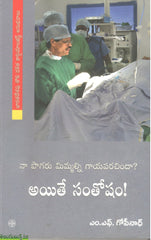Na Pogaru Mimmalni Gaayaparachinda Ayithe Santhosham!