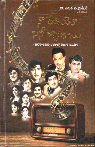 Na Radio Cini Gnapakaalu(1970-1980 Dashakallo Telugu Cinema)