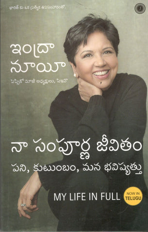 Na Sampoorna Jeevitham-Indra Nooyi