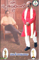 Na Smruthipathamlo -2