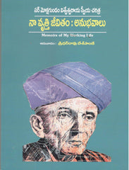 Sir Mokshagundam Vishweshwaraya sweeya Charitra-Na Vrutthi Jeevitham Anubhavalu