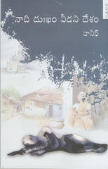 Naadi Dukham Veedani Desham