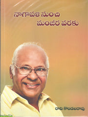 Naagavali Nunchi Manjeera Varaku