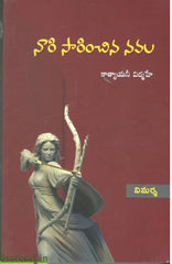 Naari Saarinchina Navala