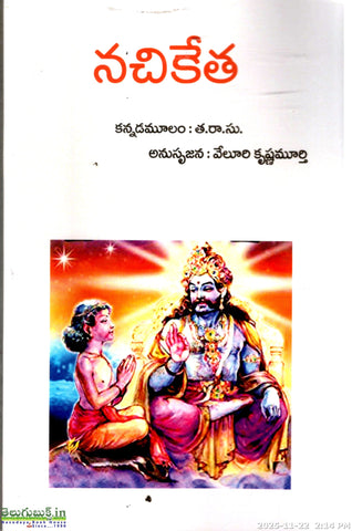 Nachiketha