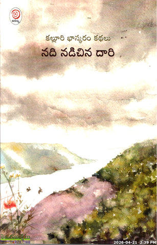 Nadi Nadichina Daari