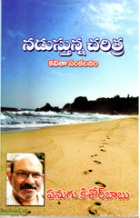 Nadusthunna Charitra-Kavitha Sankalanam