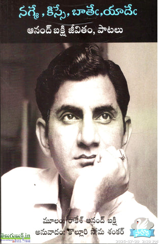 Nagme,Kisse,Baatein,Yaadein,Anand Bakshi Jeevitam,Paatalu