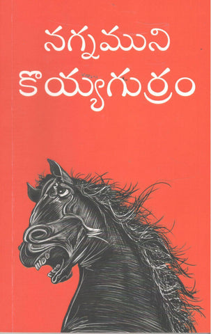 Koyyagurram