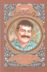 Nakka Vijayaramaraju Kathalu-Katha Sravanthi