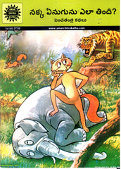 Nakka Yenugunu Yela Thindi