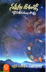 Nakshatra Veedhullo-Bharateeyula Paathra