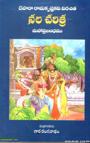 Nala Charitra-Mahaprabhandam