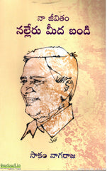 Na Jeevitam Nalleru Meeda Bandi