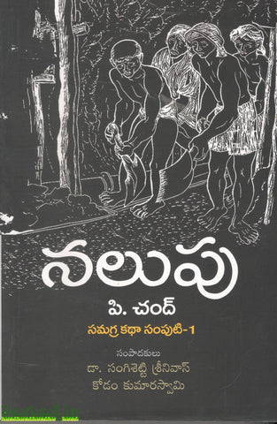 Nalupu Vyasalu-1&2