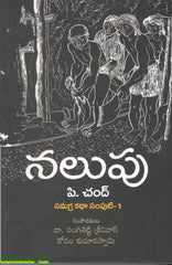 Nalupu Vyasalu-1&2