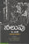 Nalupu Vyasalu-1&2