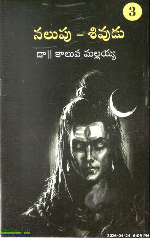 Nalupu Shivudu