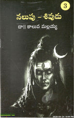 Nalupu Shivudu